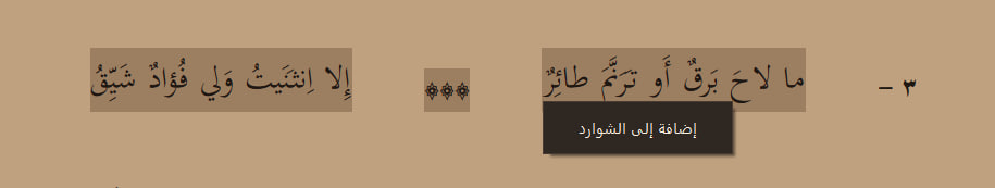 Saving selected poetry lines in Al Rawya