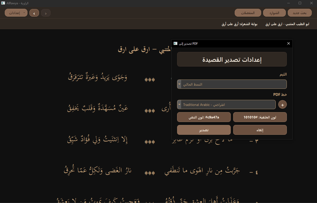 Al Rawya PDF export dialog