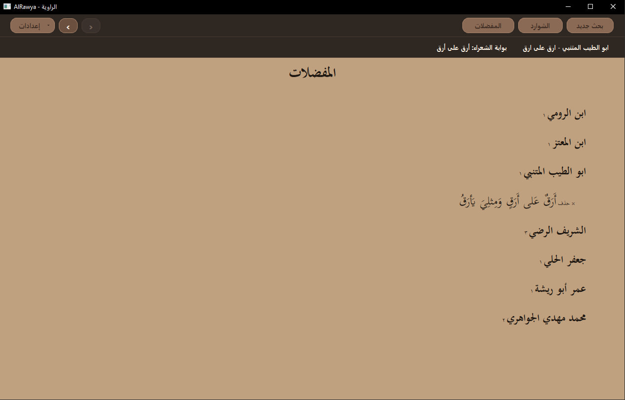 Al Rawya favorites page