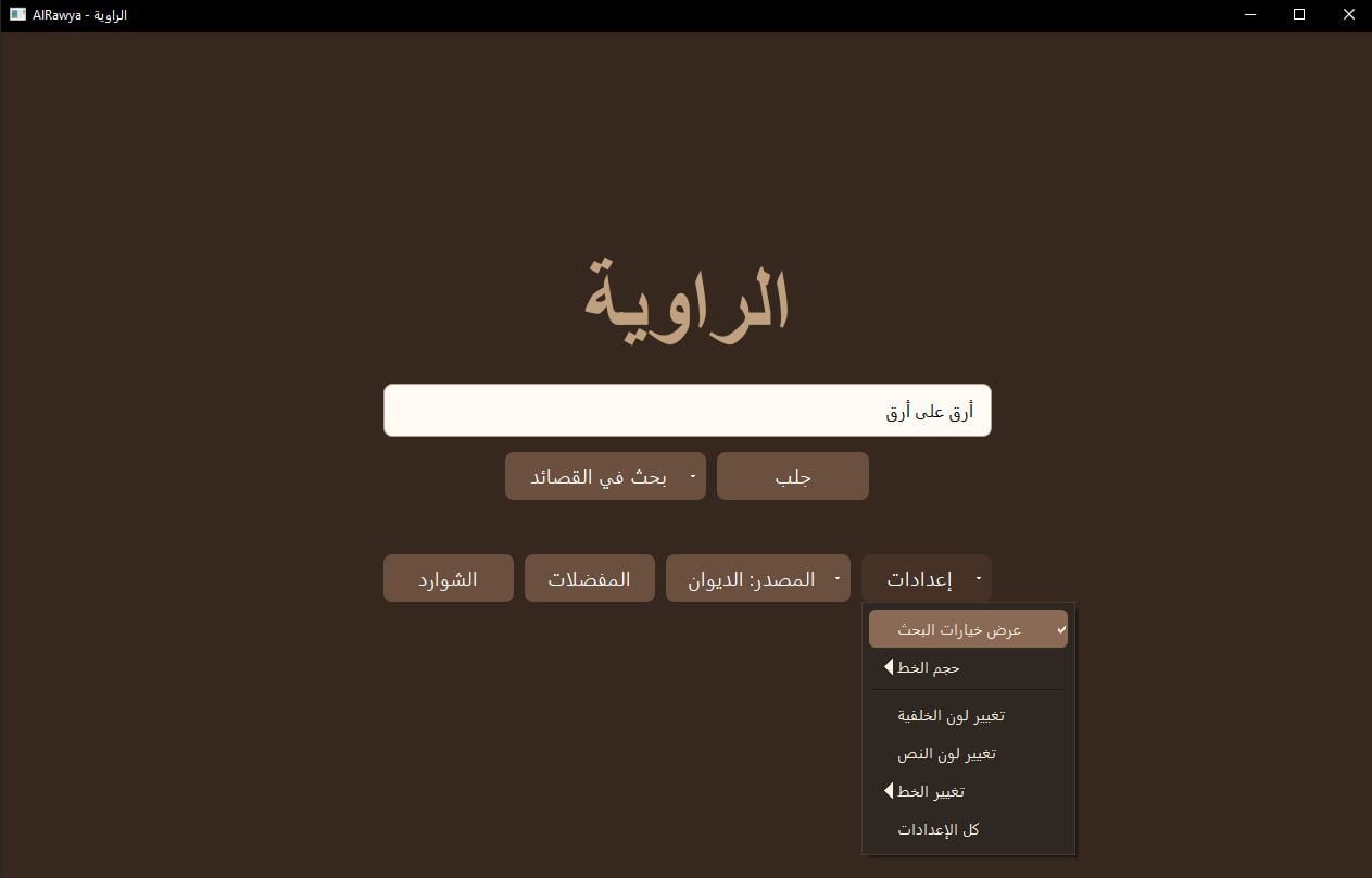 Al Rawya quick settings menu
