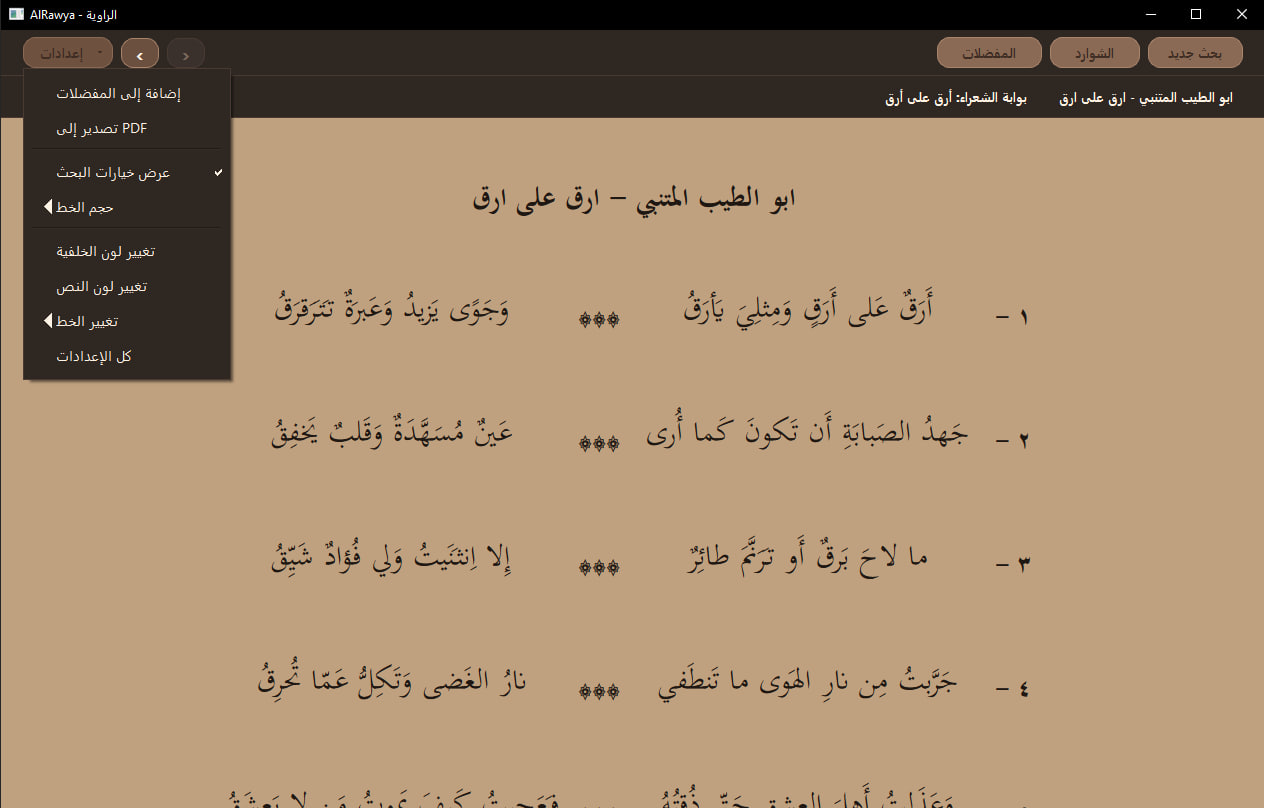 Al Rawya poem reading view