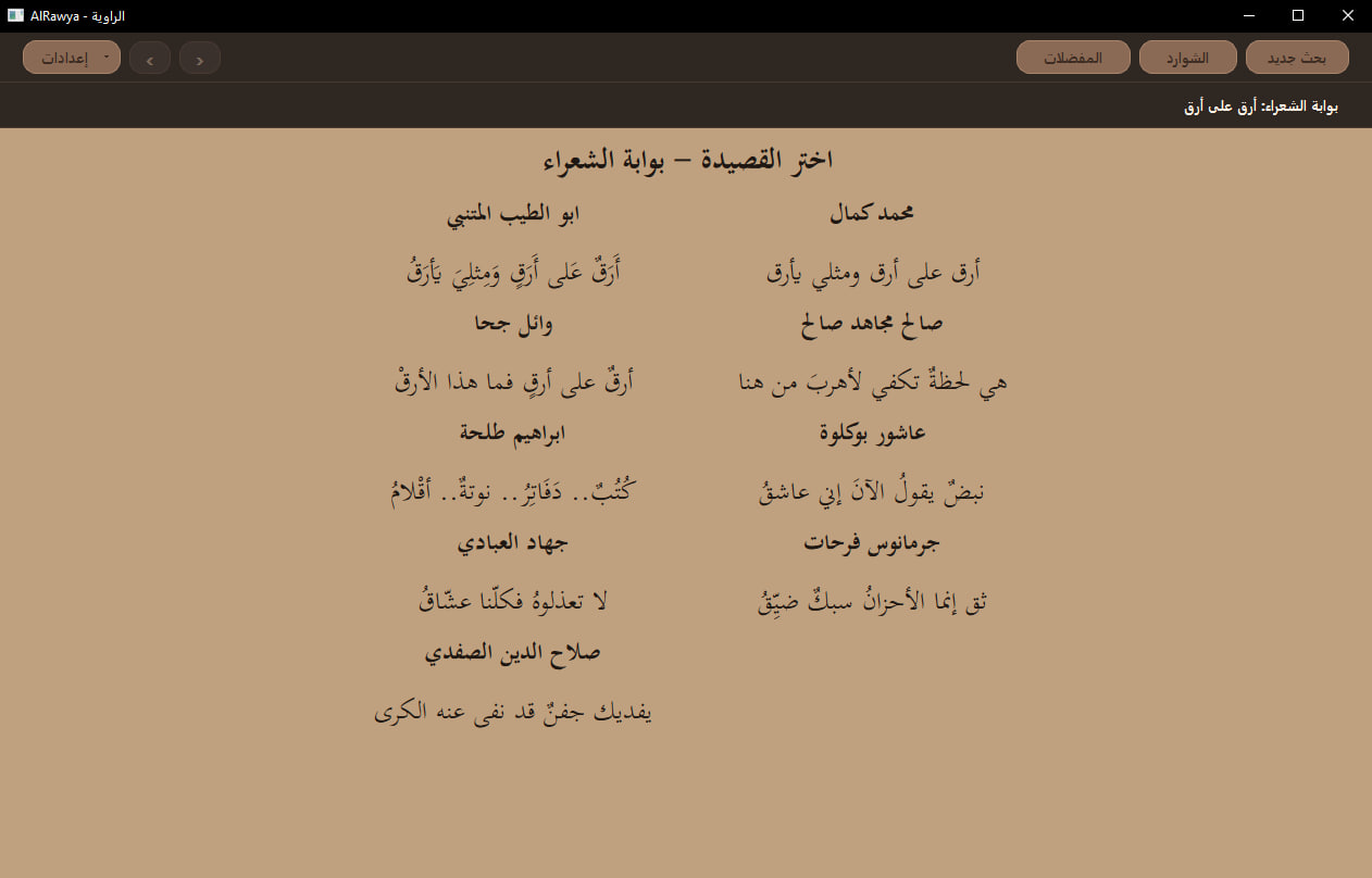 Al Rawya search results page