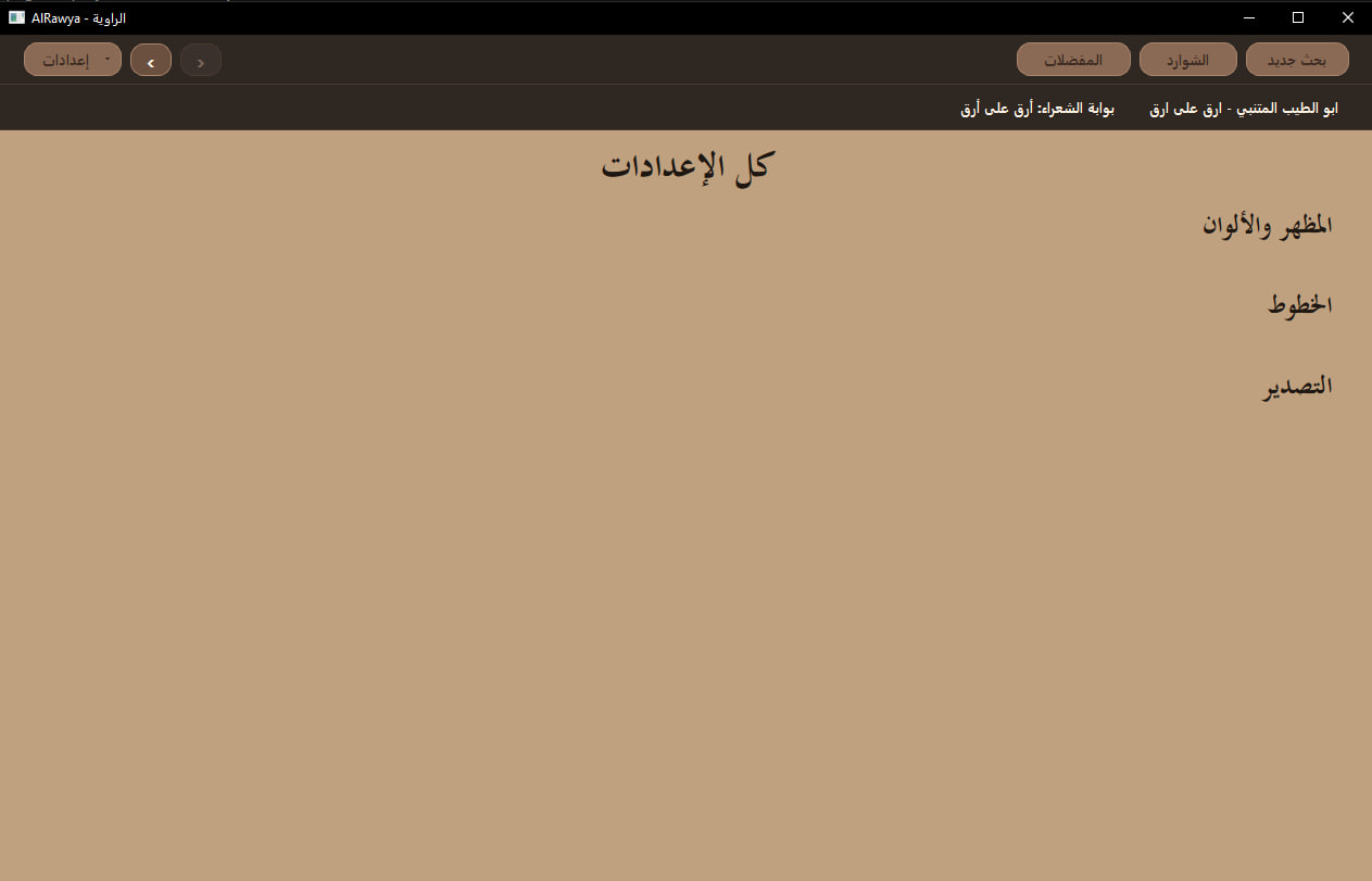 Al Rawya full settings page
